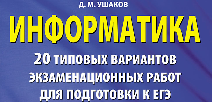 Příprava na jednotnou státní zkoušku na informatiku