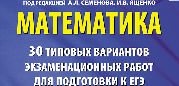 Příprava na jednotnou státní zkoušku z matematiky