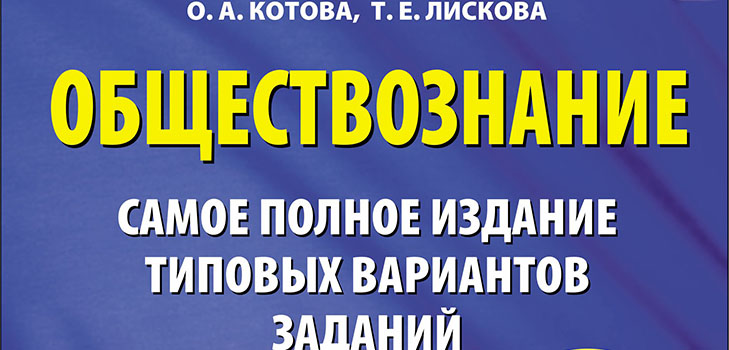 Příprava na jednotnou státní zkoušku v sociálních studiích