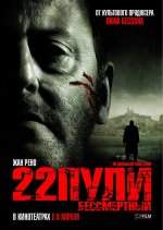 22 Odrážky: Nesmrtelné 22 Odrážky: Nesmrtelné