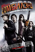 Vítejte na Zombieland