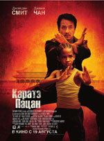 Karate kluk