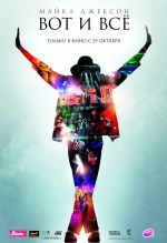 Michael Jackson: To je ono