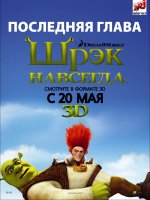 Shrek navždy
