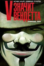 Alan Moore, David Lloyd - V znamená Vendetta