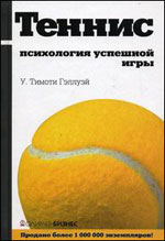 Gulway U. Timothy - Tenis: psychologie úspěšné hry