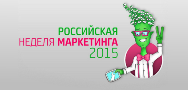 Ruský marketingový týden 2015