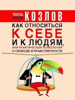 Nikolay Kozlov - Praktická psychologie pro každý den