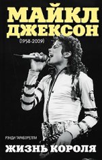 Randy Taraborelli "Michael Jackson (1958-2009). Život krále"