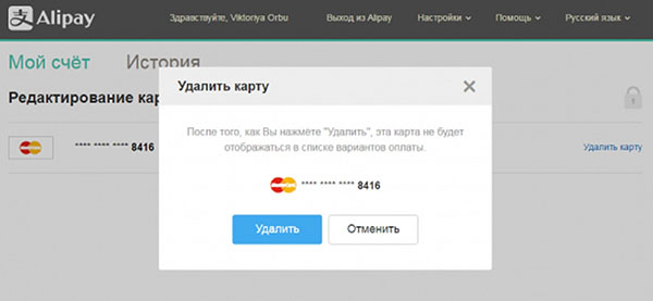 Jak odstranit kartu z Aliexpress