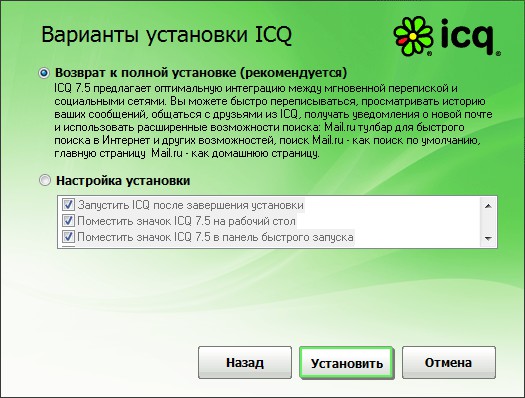 Jak nainstalovat ICQ? Jak nainstalovat ICQ?