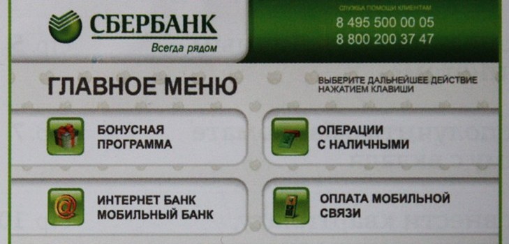 Jak zkontrolovat účet na kartě Sberbank pomocí Internetu