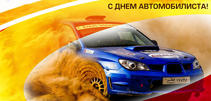 Nejlepší blahopřání k Dni motoristů ve verši a próze
