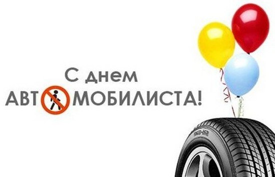 Nejlepší blahopřání k Dni motoristů ve verši a próze