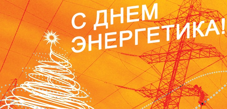 Gratulujeme k Den energií 2015 pro kolegy ve verši a próze