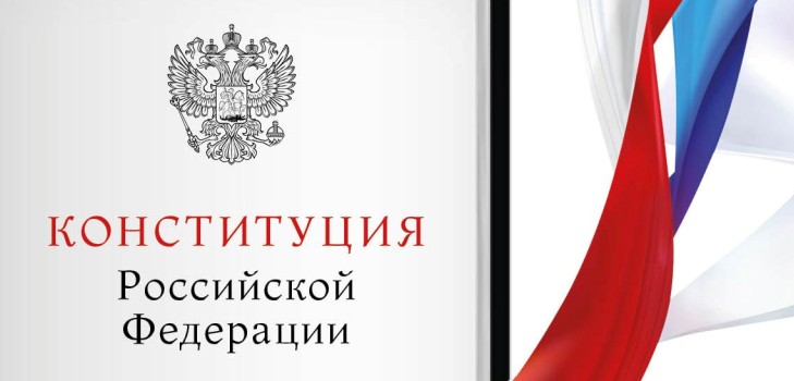Gratulujeme k veršům o Den ústavy Ruské federace 2015