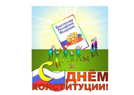 Oficiální a krásné gratulace k Ústavnímu dni Ruska