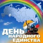 Den národní jednoty - 4. listopadu