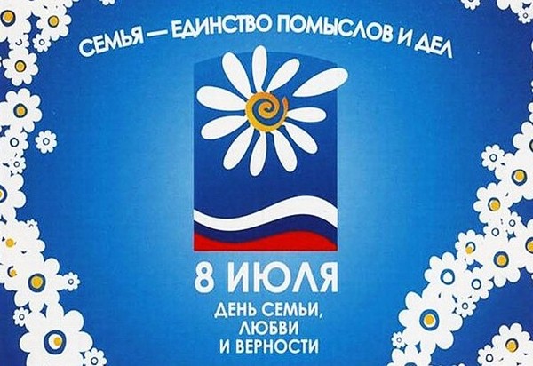 Den rodiny 2016 - historie a tradice dovolené, události 8. července 2016. Gratulujeme k Dne rodiny, lásky a víry ve verších a prózách