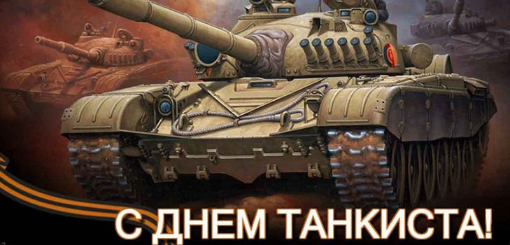 Den tankmana v roce 2016 v Rusku a na Ukrajině - gratulace k veršům a próze