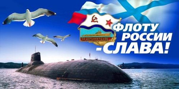 Gratulujeme k dni Navy-2016 - krátký a zábavný ve verši a próze. Slavnostní program pro den námořnictva v roce 2016 v Moskvě, Petrohradě, Kronstadtu, Sevastopolu, Novorossijsku