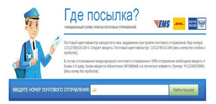 Jak sledovat zásilku prostřednictvím poštovního serveru Ruska
