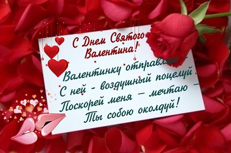 Jak poblahopřát dívce na Valentýna: nejlepší způsoby