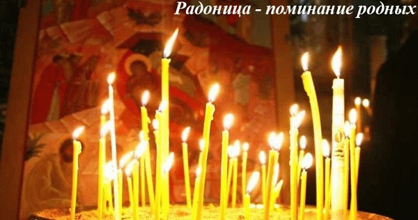 Radonitsa v roce 2016 - pamatujte na zemřelé příbuzné