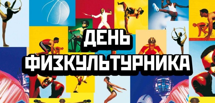 Když se slaví Den sportovce v roce 2015