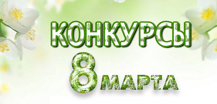 Soutěže pro 8. března