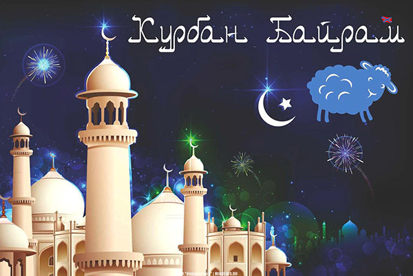Kurban Bayram-2017: jaká dovolená a kdy začíná