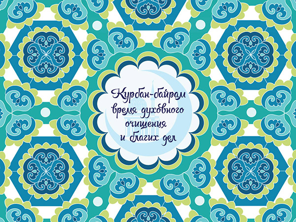 Kurban Bayram-2017: jaká dovolená a kdy začíná