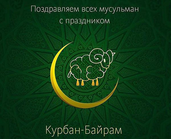 Kurban Bayram-2017: jaká dovolená a kdy začíná