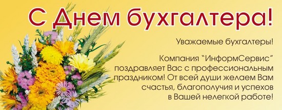 Zábavné a originální blahopřání ke dni účtování ve verši a próze