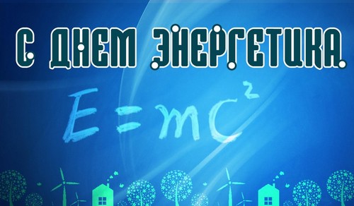 Originální blahopřání k Power Engineers Day ve verši a próze