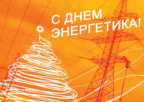 Originální blahopřání k Power Engineers Day ve verši a próze