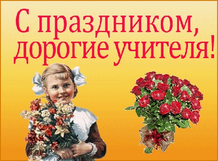 Krásné a dotekové gratulace k Den učitelů ve verších a prózách