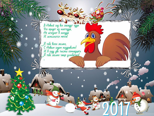 Gratulujeme k novému roku 2017 Cock k kolegům v práci - oficiální v próze a legrační ve verši. Karty na blahopřání kolegům k novému roku