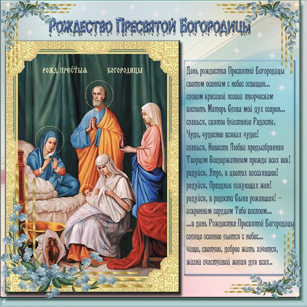 Narození Panny Marie 2017: gratulace, slavnosti a obřady