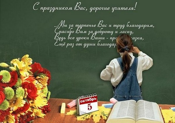 Krásné básně na Den učitele od žáků a rodičů pro třídu učitele a předměty Krásné básně na Den učitele od žáků a rodičů pro třídu učitele a předměty