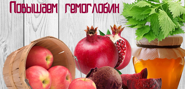 Jak rychle urychlovat hemoglobin doma